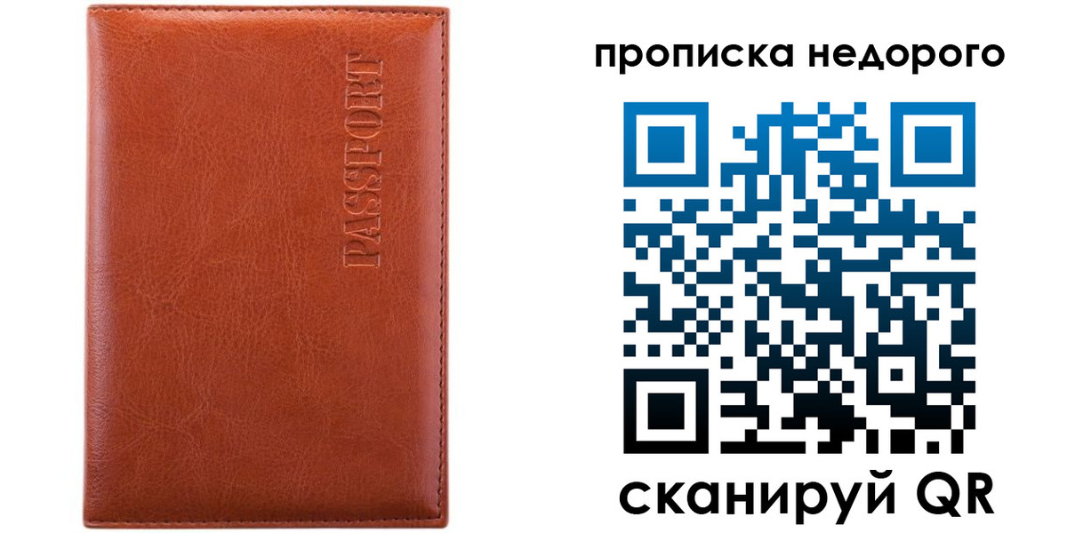 прописка штамп в Советской Гавани
