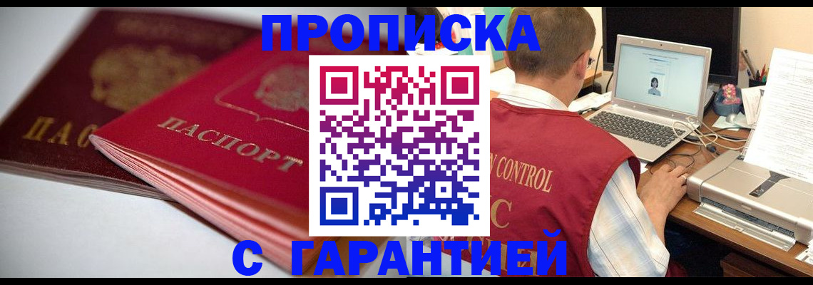 пропишу в квартире в Советской Гавани