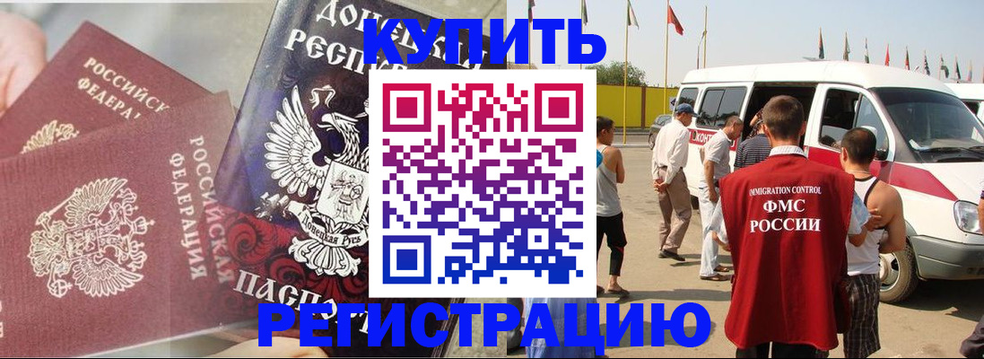 временная регистрация для школы в Советской Гавани