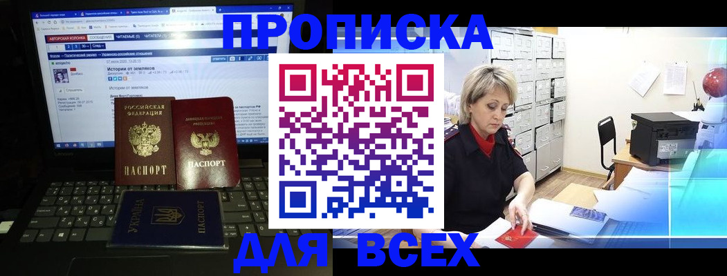 прописка 2025 в Советской Гавани