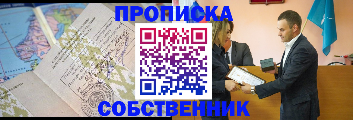 временная регистрация 2025 в Советской Гавани