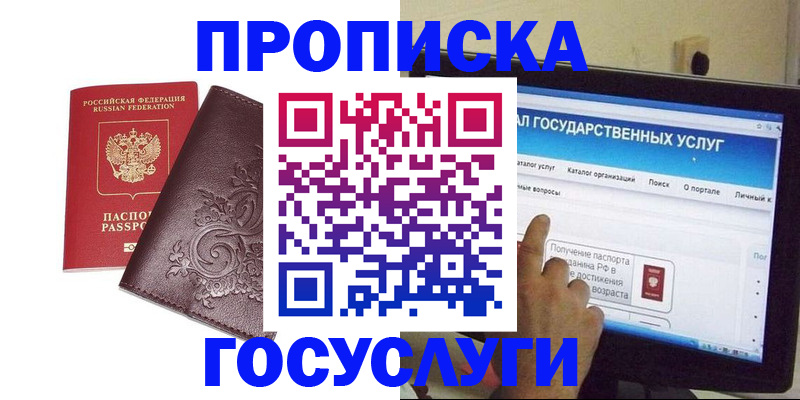 прописка регистрация в Советской Гавани